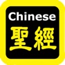 Get 每日讀經（每日读经）Chinese Audio Bible for iOS, iPhone, iPad Aso Report