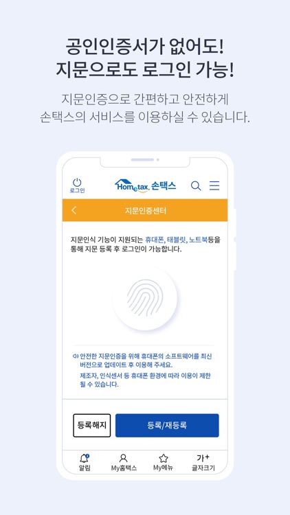 국세청 홈택스 [손택스] screenshot-3