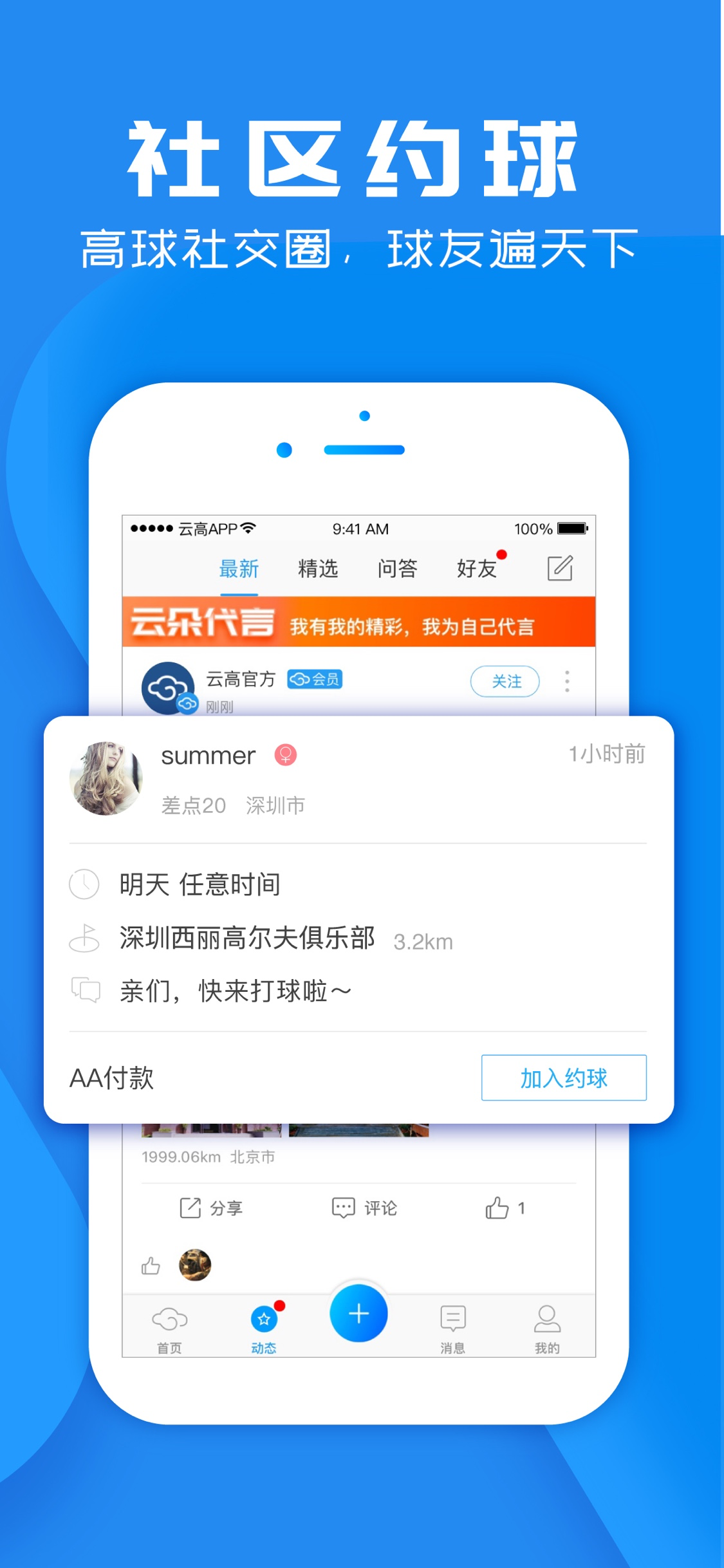 云高高尔夫 screenshot 6