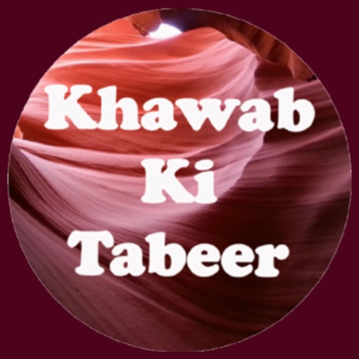 Khwab Ki Tabeerخوابوں کی تعبیر
