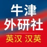 Get 牛津外研英汉汉英词典-说读写译词汇突破 for iOS, iPhone, iPad Aso Report