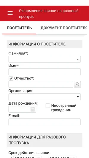 VisitorControl screenshot 2
