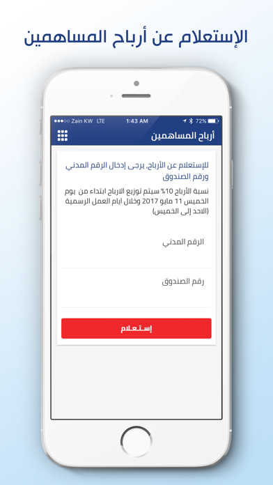 جمعية الدعية التعاونية iPhone screenshot 3 - Business app