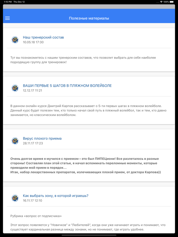 Клуб пляжного волейбола BVC iPad screenshot