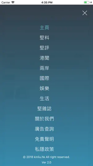 堅料網 app screenshot 3