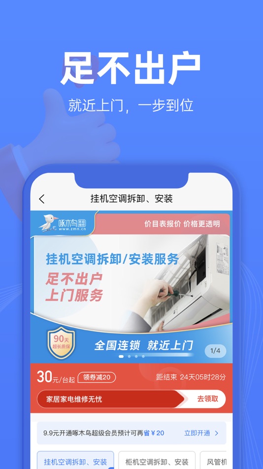 #2. 啄木鸟维修-上门维修家电清洗安装服务 (iOS) Podle: 重庆啄木鸟网络科技有限公司