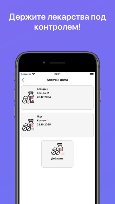 Screenshot #2 pour PharmKit - Аптечка в кармане