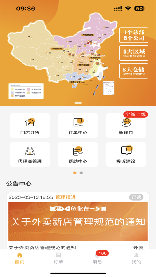 #1. 鱼店宝 (iOS) 由: Beijing Yunizaiyiqi Brand Management Co.,Ltd