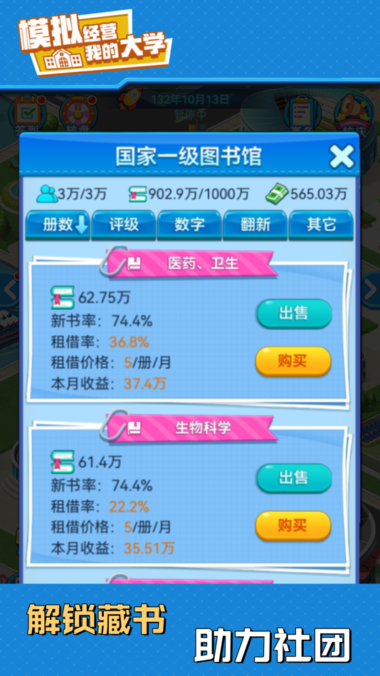 #9. 我的大学:学校经营类游戏 (iOS) 由: 宣攀 史