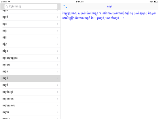 Screenshot #5 pour Khmer Khmer Dictionary Pro