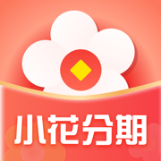 宜小花分期-分期贷款小额分期贷款借钱软件