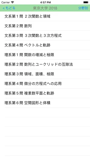 福田の大学入試問題解説2026年版|難関国立14大学 screenshot 3