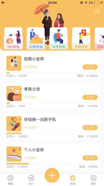 懒猫记账Pro-无广告、1秒启动 screenshot-3