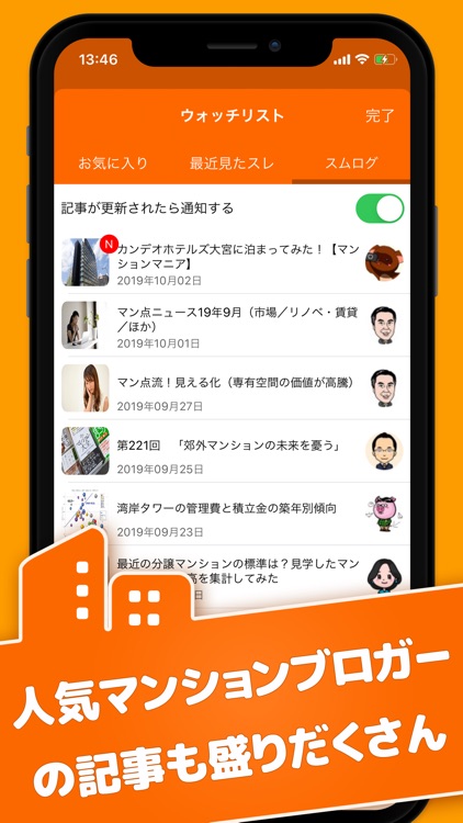 マンションコミュニティ－新築・中古マンション・不動産掲示板 screenshot-4