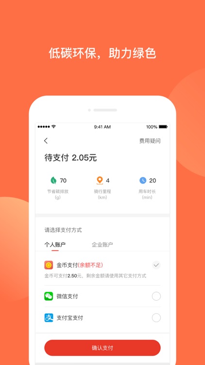 人民出行 screenshot-3