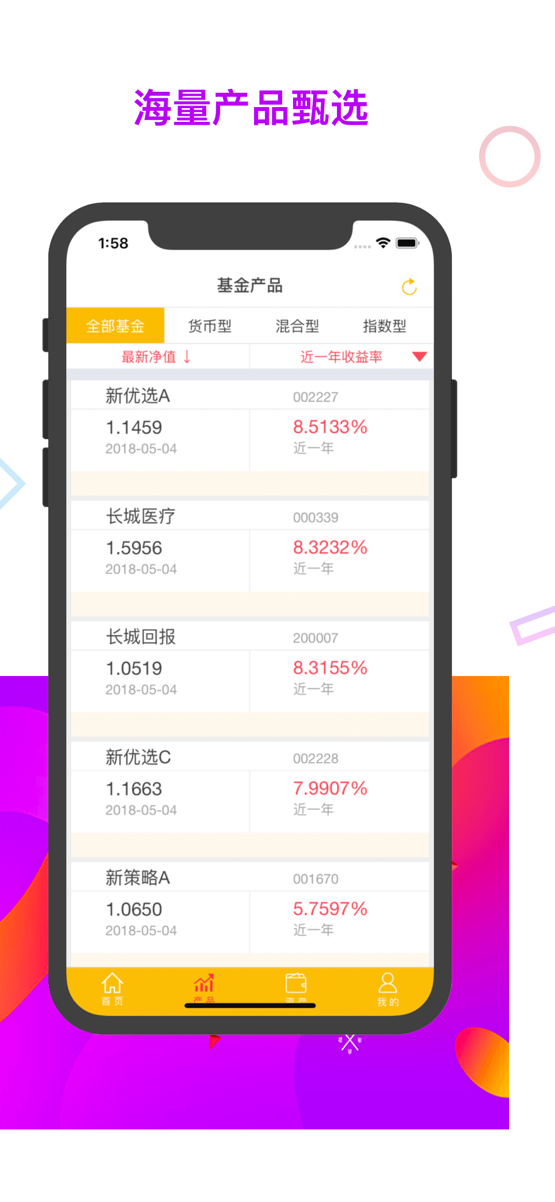 长城基金 screenshot 4