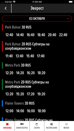Park Cinema screenshot 2