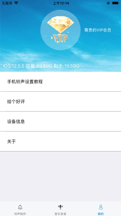 手机铃声制作-音乐剪辑 闹铃铃声制作 录音机来电铃声提取音频 screenshot-9