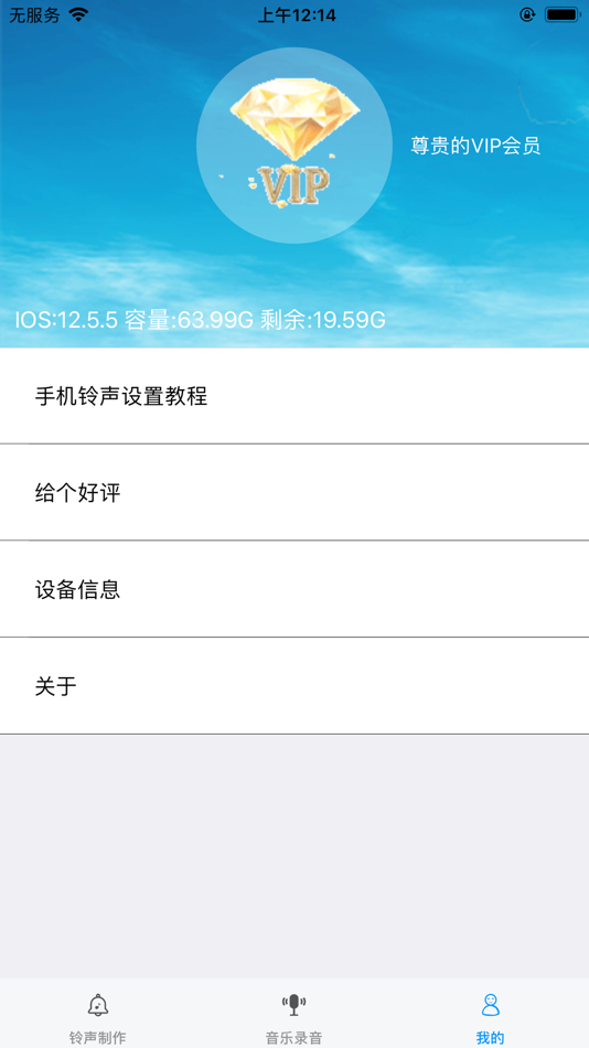 #10. 手机铃声制作-音乐剪辑 闹铃铃声制作 录音机来电铃声提取音频 (iOS) 由: 涛 祝