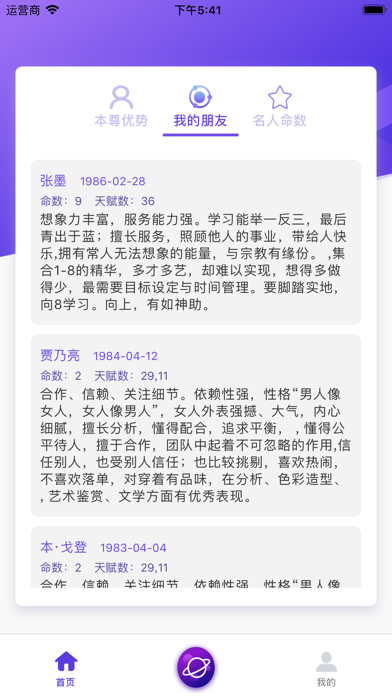 Screenshot #2 pour 生命密碼