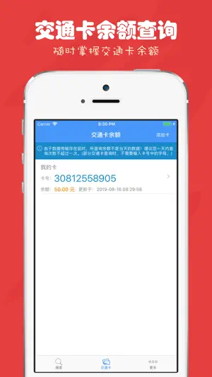 上海公交-实时查询、交通卡余额查询 screenshot 4