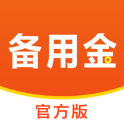 备用金-极速贷款借钱分期小额借贷软件