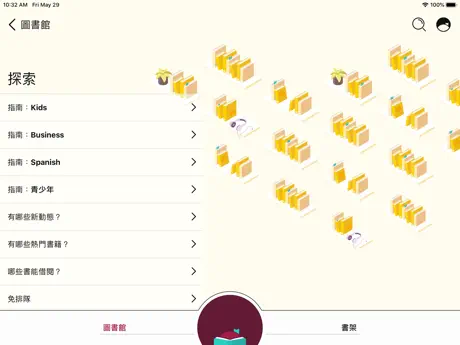 Libby，圖書館應用程式