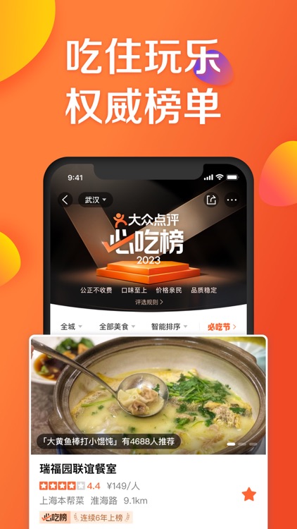 大众点评-民宿酒店预订，景点美食推荐 screenshot-4