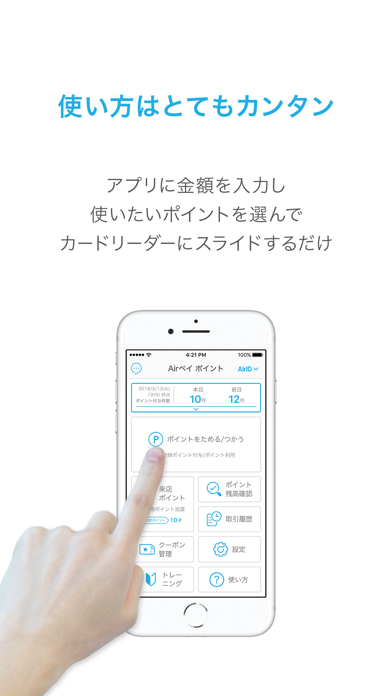 Airペイ ポイント（powered by POICHI） のスクリーンショット