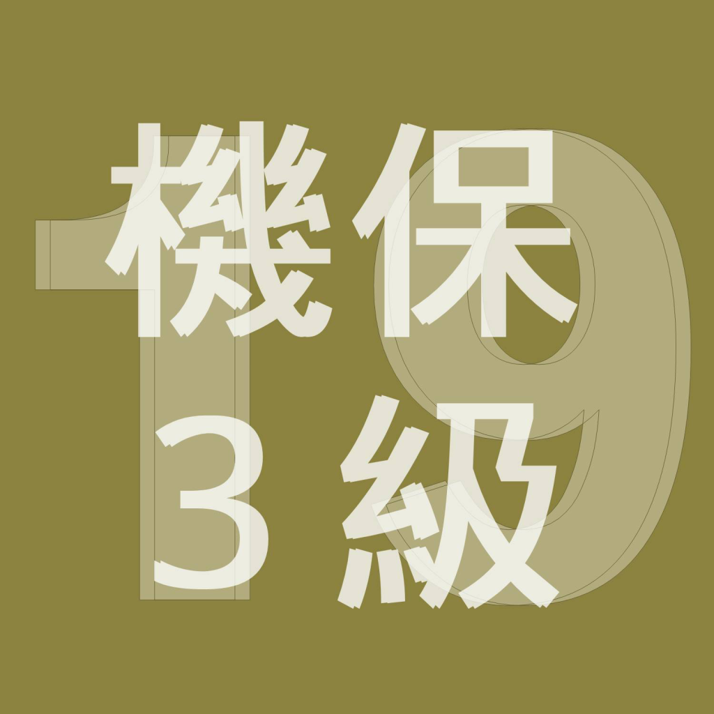 Get 2019年3級機械保全技能士学科過去問 for iOS, iPhone, iPad Aso Report