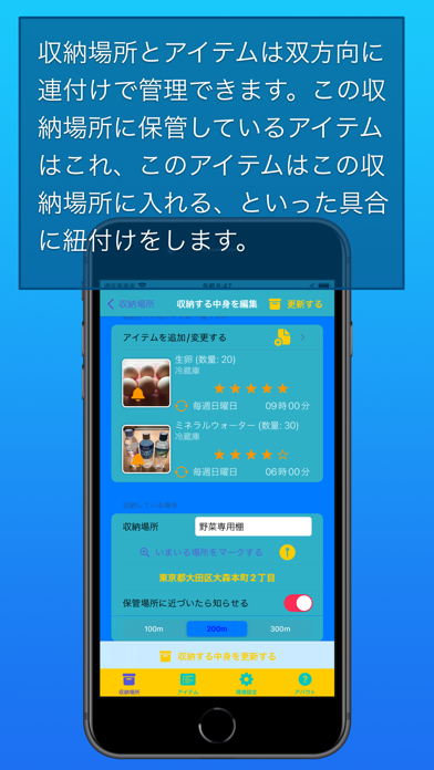 収納品リスト screenshot1