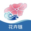 花卉链 icon