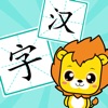 宝宝学汉字-儿童识字早教游戏 - iPadアプリ