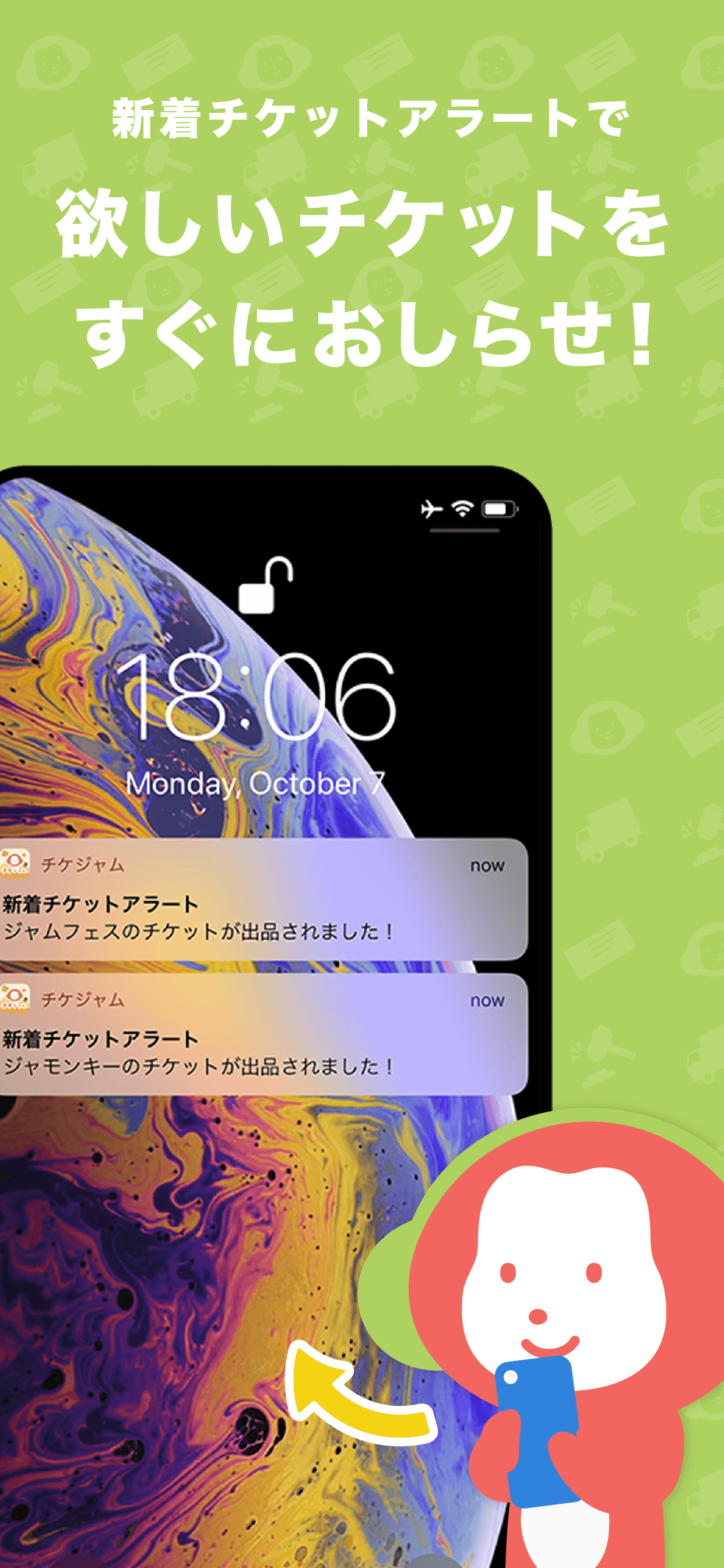 チケジャム - 安心安全チケットリセール・チケットアプリ screenshot 3