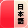Get Learn Japanese Kanji: Benkyō for iOS, iPhone, iPad Aso Report