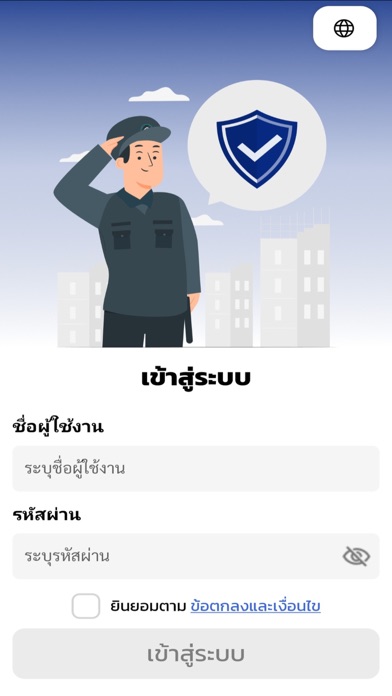 Urbanice Guard Screenshot