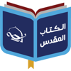 مركز دراسات الكتاب المقدس - Biblical Missions International