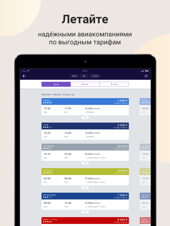 Screenshot #5 pour Авиабилеты, отели, жд онлайн