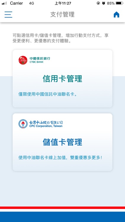 中油Pay screenshot-4