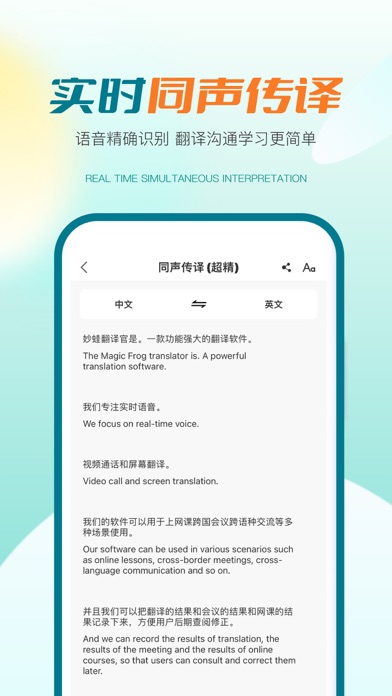 译妙蛙翻译官-Mewah同传屏幕电话语音视频文档翻译