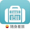 随身差旅App icon