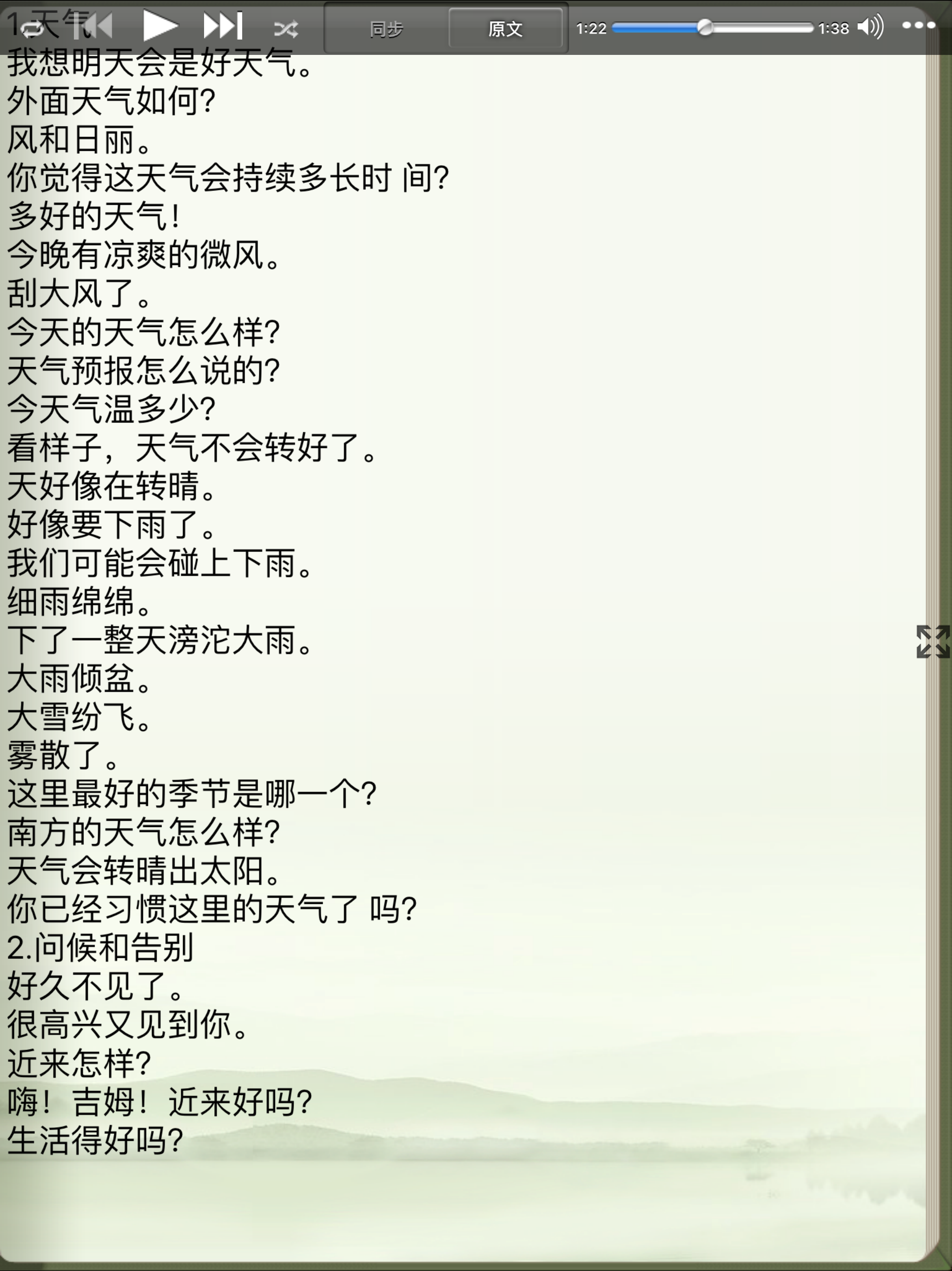 Learn MinNan Language