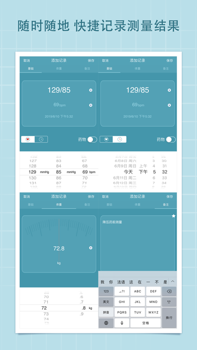 血压管家：高血压必备软件 screenshot