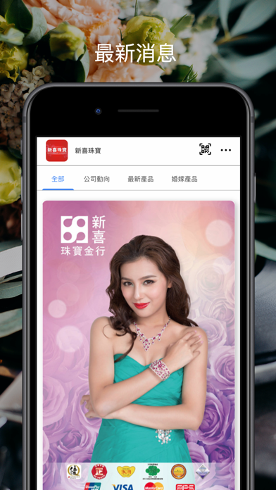 新喜珠寶 app screenshot 2
