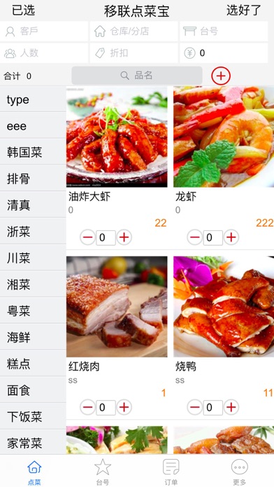 Screenshot #1 pour Elink Menu-order dishes