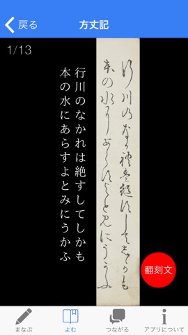 くずし字学習支援アプリKuLAのおすすめ画像5