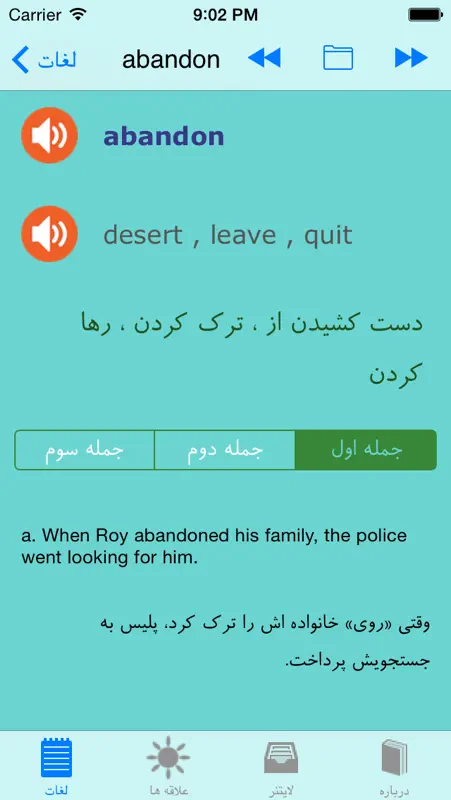 ۵۰۴ لغت ضروری screenshot 2 of 5