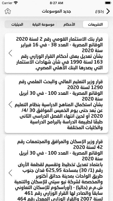 موسوعة النيابة العامة iPhone screenshot 6 - Business app