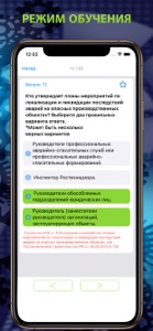 Промышленная безопасность 2024 screenshot #5 for iPhone