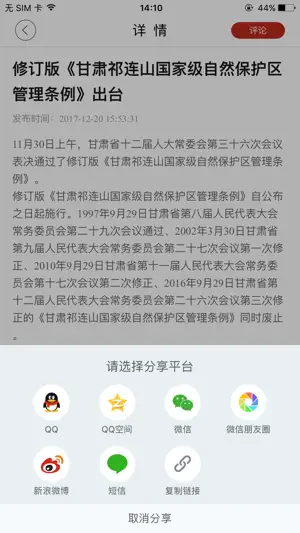 甘肃人大 screenshot 3